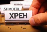 Δημόσιο,dimosio