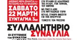 Τέμπη, Πύλο, 223 Ημέρα, Ρατσισμού,tebi, pylo, 223 imera, ratsismou