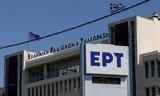 ΕΡΤ, Τέλος, MEGA,ert, telos, MEGA