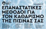 Ηράκλειο, Έρχεται, “Επαναστικές,irakleio, erchetai, “epanastikes