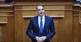 27 Μαρτίου, Κυριάκου Μητσοτάκη, Βουλή,27 martiou, kyriakou mitsotaki, vouli