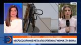 Νεκρός 28χρονος, Βούλα,nekros 28chronos, voula
