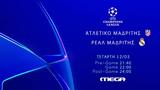 Βραδιά Champions League, MEGA -, Ατλέτικο, Ρεάλ,vradia Champions League, MEGA -, atletiko, real