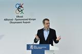 Μητσοτάκης, Καταφέραμε,mitsotakis, kataferame