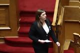 Tέμπη, Αυτά, Προανακριτικής, Τριαντόπουλο –, Κωνσταντοπούλου,Tebi, afta, proanakritikis, triantopoulo –, konstantopoulou