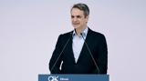 Μητσοτάκης, Κάθε,mitsotakis, kathe