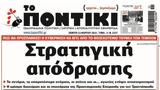 Ποντίκι, Πέμπτη 1332025,pontiki, pebti 1332025