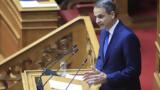 Ένοπλες Δυνάµεις, µµα µός, Μητσοτάκης, 27 Μαρτίου,enoples dynaµeis, µµa µos, mitsotakis, 27 martiou