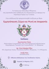 “Εμμηνόπαυση, Σώμα, ” – Εκδήλωση, Φλώρινα, Λύκειο Ελληνίδων,“emminopafsi, soma, ” – ekdilosi, florina, lykeio ellinidon