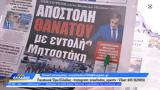 Εφημερίδες 13032025,efimerides 13032025