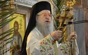 Εκοιμήθη, Μητροπολίτης, Θεσσαλονίκης Άνθιμος, ekoimithi, mitropolitis, thessalonikis anthimos
