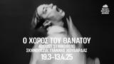 “Χορός, Μέγαρο Μουσικής Αθηνών,“choros, megaro mousikis athinon