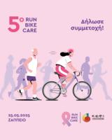 Run Bike Care, Τρέχουμε,Run Bike Care, trechoume
