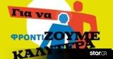 Ημέρα Φροντιστή Ατόμων, Άνοια, Μέγαρο Μουσικής,imera frontisti atomon, anoia, megaro mousikis