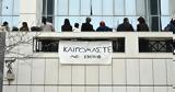 Δίκη, Μάτι, Καταπέλτης, Πυροσβεστική, - Πού,diki, mati, katapeltis, pyrosvestiki, - pou