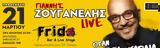 Γιάννης Ζουγανέλης Live, Frida,giannis zouganelis Live, Frida