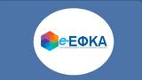 - ΕΦΚΑ, ΔΥΠΑ, Ποιοι, Παρασκευή 14 Μαρτίου,- efka, dypa, poioi, paraskevi 14 martiou
