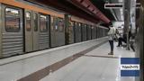 Μετρό, Κλείνουν, Σύνταγμα, Πανεπιστήμιο,metro, kleinoun, syntagma, panepistimio