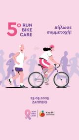 5ο Run Bike Care, Ζάππειο,5o Run Bike Care, zappeio