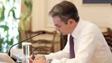 Επανεκκίνηση, Μητσοτάκης, Ποιοι,epanekkinisi, mitsotakis, poioi