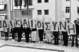 Η ώρα της δικαιοσύνης,