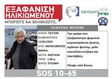 Αμπελόκηποι, Συναγερμός, 78χρονης,abelokipoi, synagermos, 78chronis