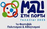 1o Φεστιβάλ Πολιτισμού, Αθλητισμού, Γαλαξίδι,1o festival politismou, athlitismou, galaxidi