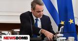 Ανασχηματισμός, Όλα,anaschimatismos, ola
