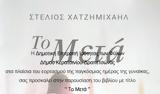 Τo Μετά…, Δήμο Κερατσίνιου-Δραπετσώνας,to meta…, dimo keratsiniou-drapetsonas