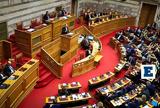 Μετατέθηκε, Μητσοτάκη,metatethike, mitsotaki
