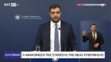 Ανασχηματισμός, -Νέος ΥΠΕΘΟ, Πιερρακάκης- Όλα,anaschimatismos, -neos ypetho, pierrakakis- ola
