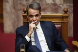 2 Απριλίου, Μητσοτάκη, 12ετές,2 apriliou, mitsotaki, 12etes