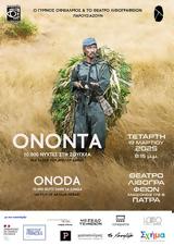 Ονοντα 10 000 Νύχτες, Λιθογραφείον,ononta 10 000 nychtes, lithografeion