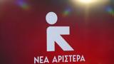 Αριστερά, Ανασχηματισμός,aristera, anaschimatismos