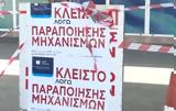 Θεσσαλονίκη, Σφραγίστηκαν, - Γέμιζαν,thessaloniki, sfragistikan, - gemizan