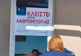 Σφραγίζονται,sfragizontai