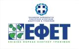 Καταναλωτικά, ΕΦΕΤ,katanalotika, efet