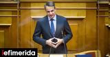 Βουλή, 2 Απριλίου, Μητσοτάκη,vouli, 2 apriliou, mitsotaki