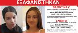 Πάτρα, Συναγερμός,patra, synagermos