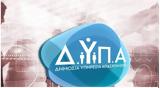 Νέο, ΔΥΠΑ, Πότε,neo, dypa, pote