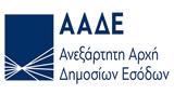 ΑΑΔΕ, Ξεκίνησε, 2024,aade, xekinise, 2024