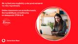 Νέο, Generation Νext, Vodafone,neo, Generation next, Vodafone