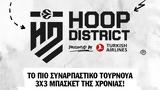 Adidas, Slamdunk, Hoop District, Αθήνα,Adidas, Slamdunk, Hoop District, athina