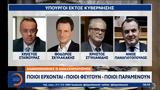 Ανασχηματισμός, Ποιοι,anaschimatismos, poioi