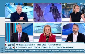 Καλογήρου, kalogirou