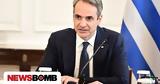Μητσοτάκης, Πιο,mitsotakis, pio