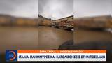 Σφοδρή, Ιταλία - Πλημμύρες, Τοσκάνη,sfodri, italia - plimmyres, toskani