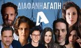 Διάφανη, Πασίγνωστος,diafani, pasignostos