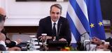 Μητσοτάκη,mitsotaki