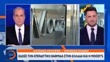 Έδωσε, Ελλάδα, Moody’s,edose, ellada, Moody’s